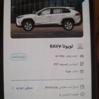 حواله تویوتا رافور۲۰۲۵ فول