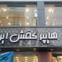 30 میلیون ثابت فروشنده