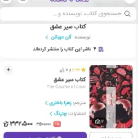 کتاب سیر عشق|کتاب و مجله ادبی|تبریز, |دیوار