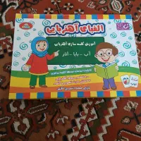 الفبای اهنربایی برای کلاس اولی ها