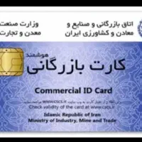 خدمات افزایش سقف صادرات. جواز کسب