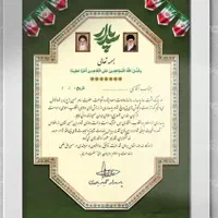 تابلو لوح تقدیر روز پاسدار، نیروی هوایی و ارتش|تابلو، نقاشی، عکس|تهران, ایرانشهر|دیوار