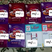 کتاب کنکور فیزیک شیمی ریاضی زیست‌ دوازدهم یازدهم|کتاب و مجله آموزشی|قزوین, |دیوار