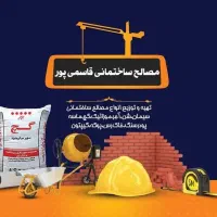 مصالح ساختمانی تهرانسر