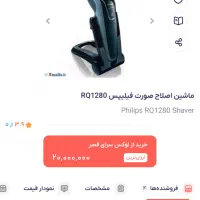 یک عدد ریش تراش آک برند فلیپس|آرایشی، بهداشتی، درمانی|رشت, لاکانی|دیوار