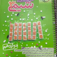 کتاب خیلی سبز شیمی ۳