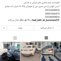 لنت kmc t8هایما s8 7 5 جک j5 4 7 s5 s3 k7 فونیکسfx|قطعات یدکی و لوازم جانبی|تهران, استاد معین|دیوار