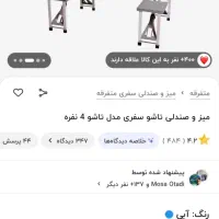 میز و صندلی تاشو