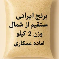 ۲ کیلو وزن قیمت ۳۲۰ایرانی