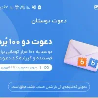دریافت ۱۰۰ هزار تومان با ثبت نام بلو بانک|کارت هدیه و تخفیف|تهران, جردن|دیوار