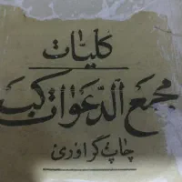 کتاب قدیمی دعا