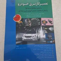کتاب تعمیرکار برق خودرو