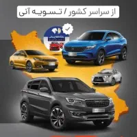 مرند خودرو (حواله)