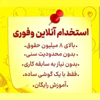 شغل انلاین پاره وقت