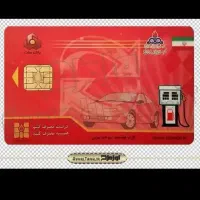 کارت سوخت پارس گمشده تاریخ ۱۶ به بعد