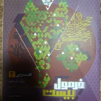 فرمول 20عربی یازدهم