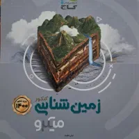 کتاب تست کنکور تجربی خیلی سبز آی کیو گاج در حد نو|کتاب و مجله آموزشی|تهران, سهروردی|دیوار
