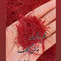 زعفران|خوردنی و آشامیدنی|تهران, حر|دیوار