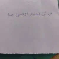 فروش امتیاز اژانس صبا