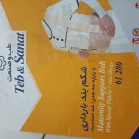 شکم بند بارداری با پارچه سه بعدی و ضدحساسیت|آرایشی، بهداشتی، درمانی|تهران, جی|دیوار