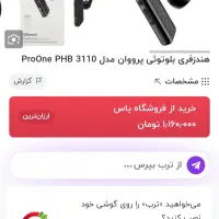 هندزفری بلوتوثی پرووان مدل ProOne PHB 3110|لوازم جانبی موبایل و تبلت|سنقر, |دیوار