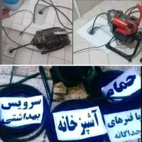 لوله بازکنی لوله کش رفع نمزدگی
