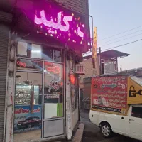 کلیدسازی سیار و شبانه روزی