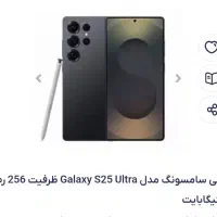 گوشی s25اولترا