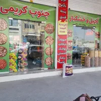 واگذاری مغازه آجیل فروشی با تمام امکانات کامل