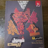 کتاب های کمک آموزشی فرمول ۲۰ دوازدهم
