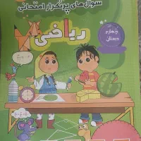 کتاب کار و آموزشی ریاضی چهارم ابتدایی
