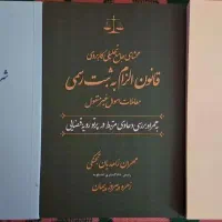 کتاب حقوقی|کتاب و مجله آموزشی|اصفهان, شیخ اشراق|دیوار