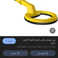 پین پویینتر پالس دایو نوکتاماکرو درحد