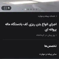 خلاطه بتن ریزی|خدمات پیشه و مهارت|نورآباد, |دیوار