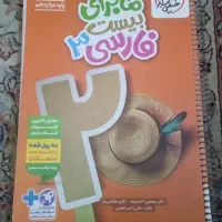 ماجرای بیست فارسی دوازدهم