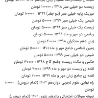 کتاب کنکور|کتاب و مجله آموزشی|مشهد, سراب|دیوار