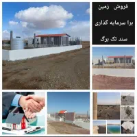 باغ ۱۰۰۰متری سندتک برگ ۱۰۰میلیون پیش مابقی ۳۰ماهه