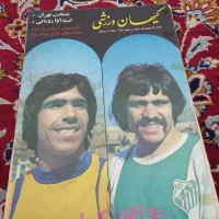 فروش مجله  سال سپیده سیا‌وچند  کیهان ورزشی|مجلات|دزفول, |دیوار
