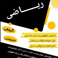 آموزش ریاضی همه پایه ها