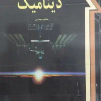 کتابهای دانشگاهی رشته مهندسی مکانیک