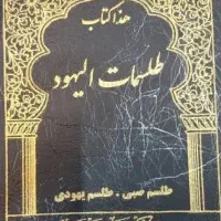 کتاب دعا