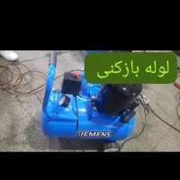 لوله بازکنی