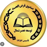 انتقال وام قرض الحسنه ۴ درصد