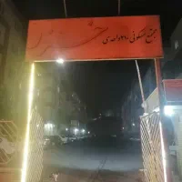 استخدام دونفر نگهبان در مجتمع مسکونی