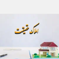 واحد 130 متری ظفر خ بهمن