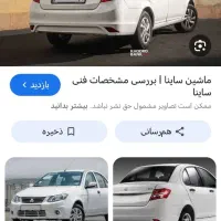 حواله ساینا اس