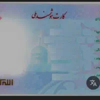 کارت ملی گم شده