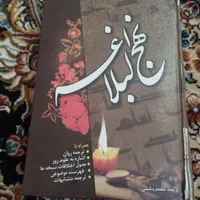 نهجالبلاغه