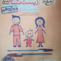 زیست شناسی خیلی سبز دوازدهم