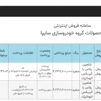 حواله شاهین پلاس اتوماتیک ۲۲۰ میلیون|خودرو سواری و وانت|همدان, |دیوار